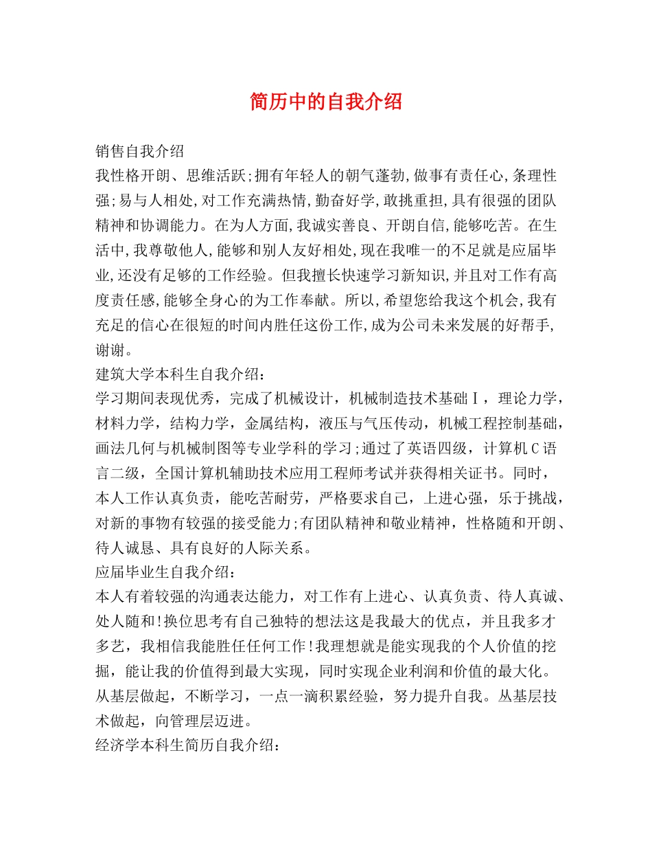 简历中的自我介绍 _第1页