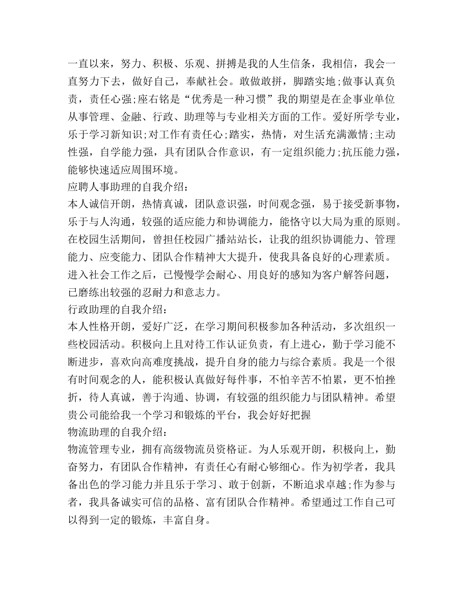 简历中的自我介绍 _第2页