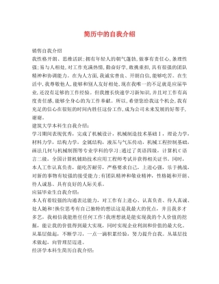简历中的自我介绍 