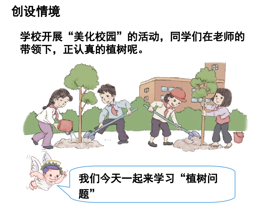《植树问题（两头栽）》教学课件_第2页