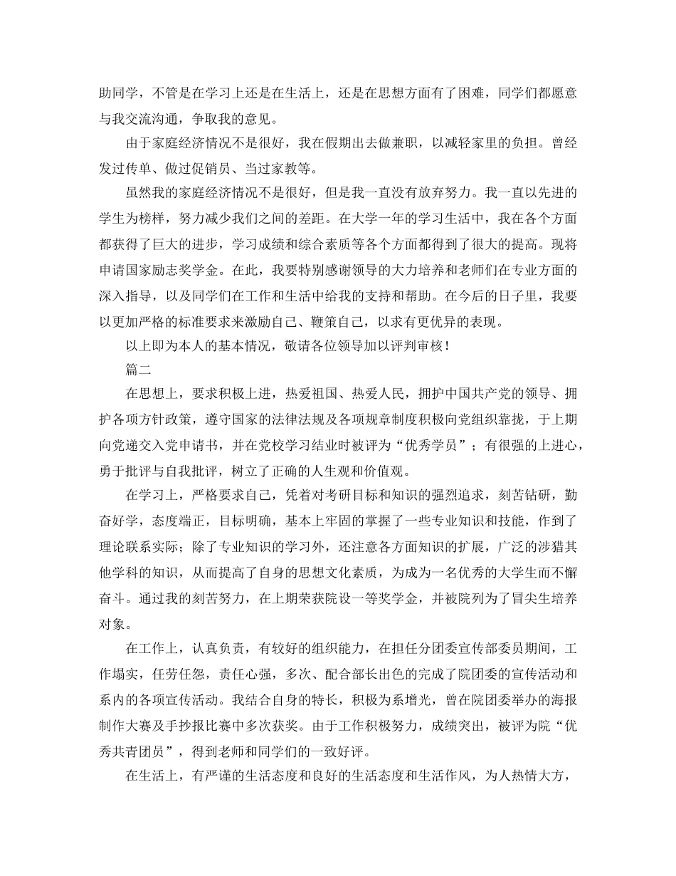 奖学金自我鉴定（10篇） _第2页