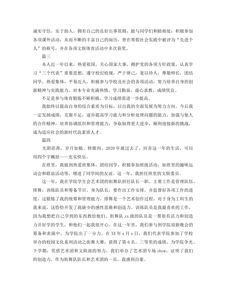 奖学金自我鉴定（10篇） _第3页