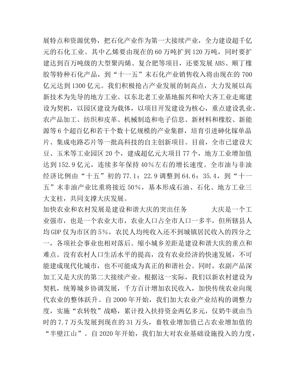 建设和谐XX的思考与实践 _第2页