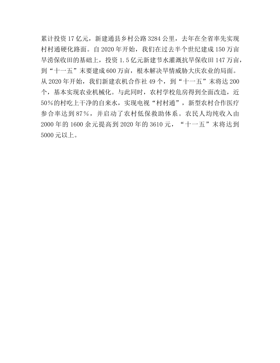 建设和谐XX的思考与实践 _第3页