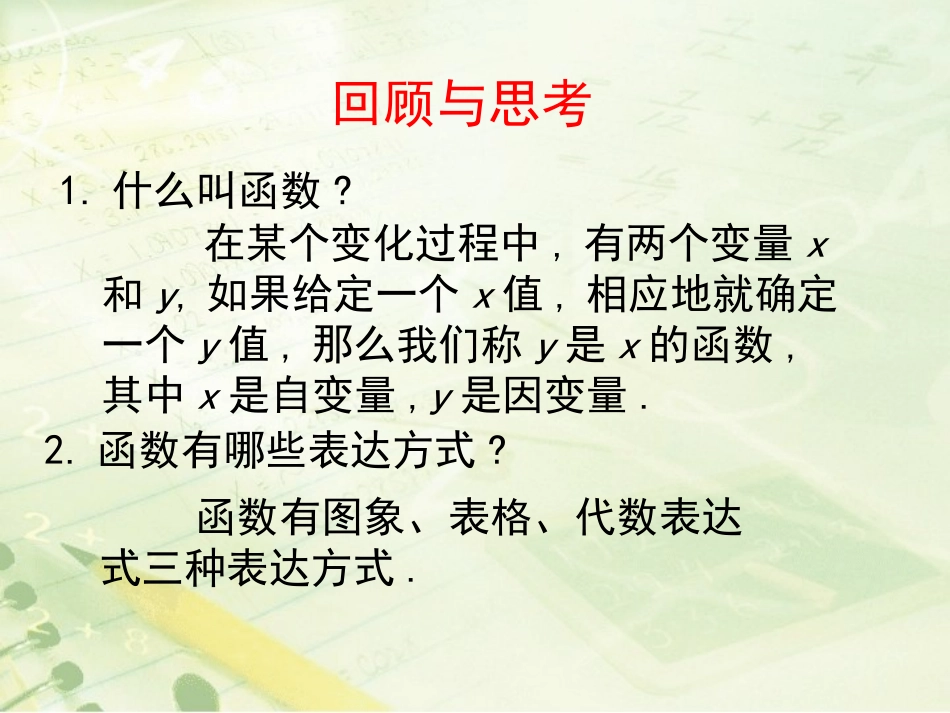 《一次函数与反比例函数》教学课件_第2页