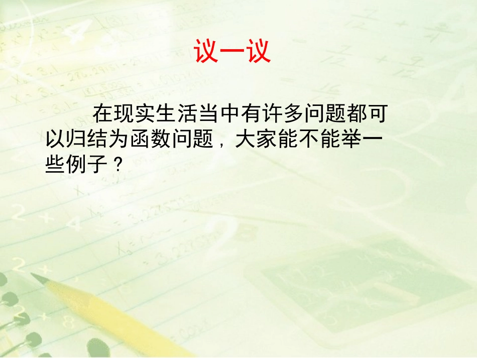 《一次函数与反比例函数》教学课件_第3页