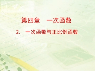 《一次函数与反比例函数》教学课件