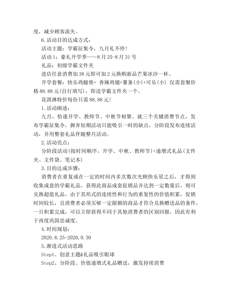 商场2024开学季活动策划方案推荐 _第2页