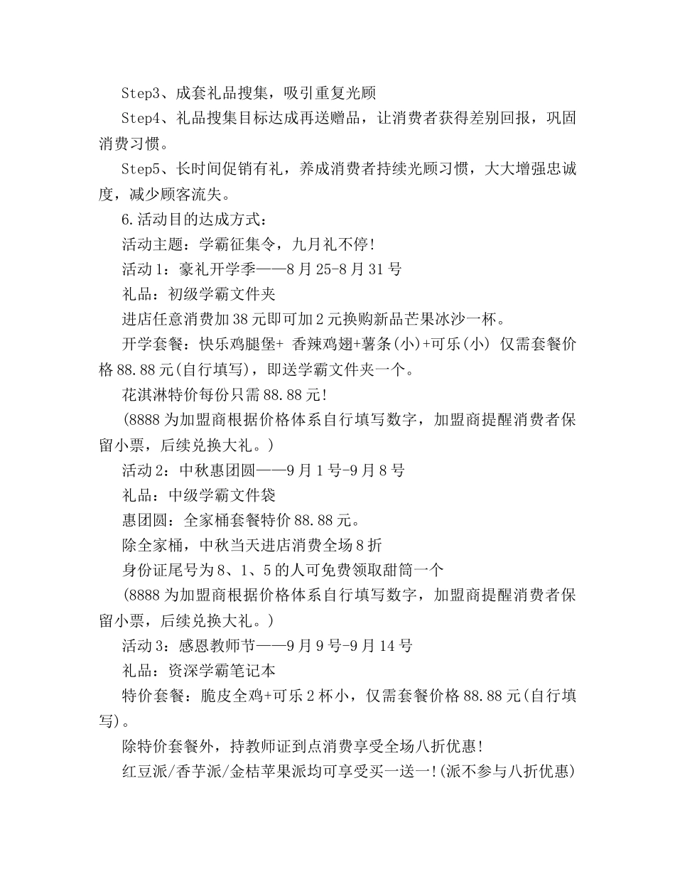 商场2024开学季活动策划方案推荐 _第3页