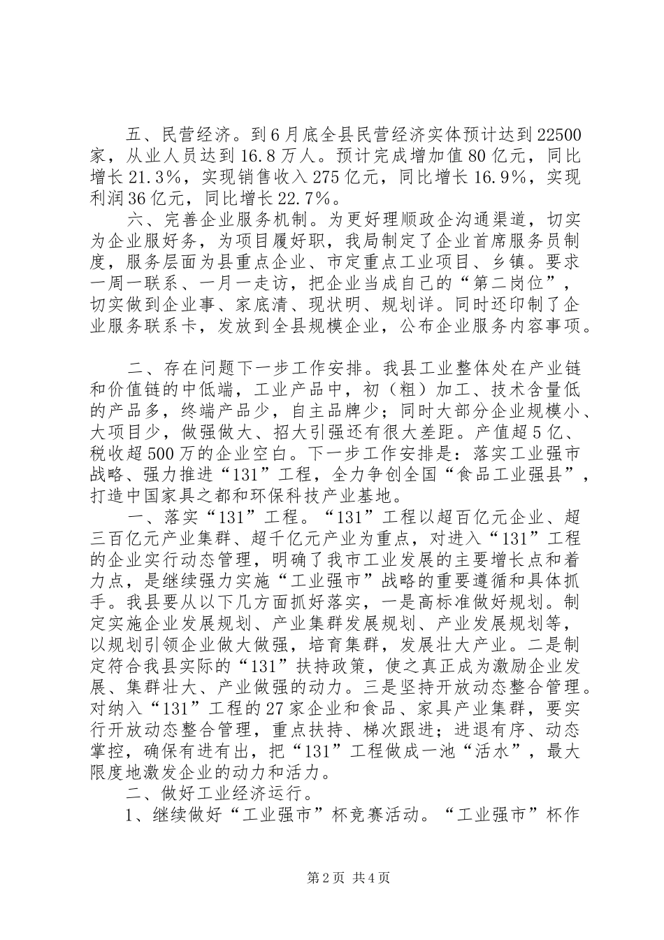 XX年工信局经济工作总结_第2页