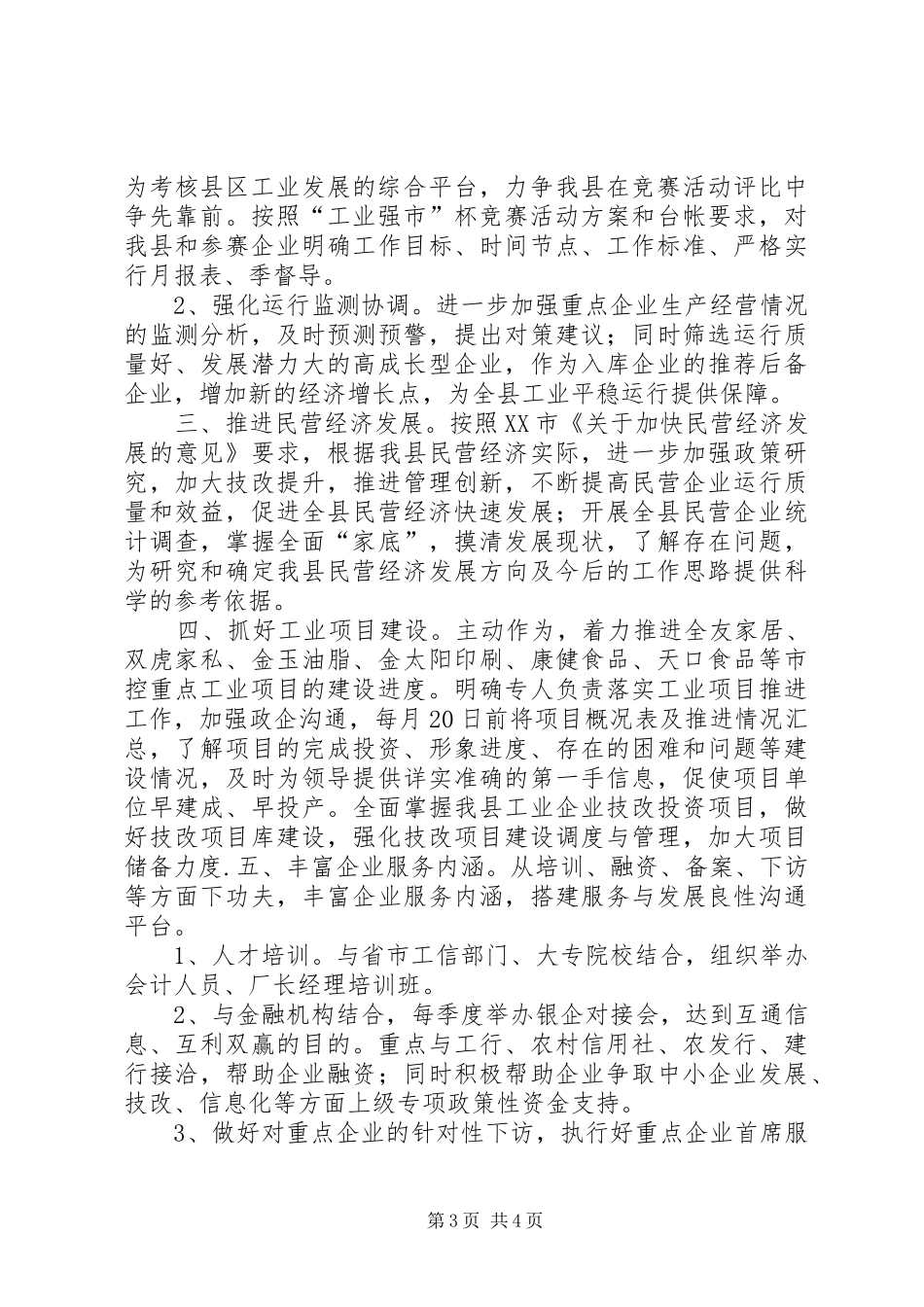 XX年工信局经济工作总结_第3页