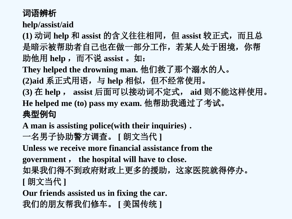 【创新设计】2011高考英语一轮复习 Module 7 Unit 20 New Frontiers课件 北师大版_第2页