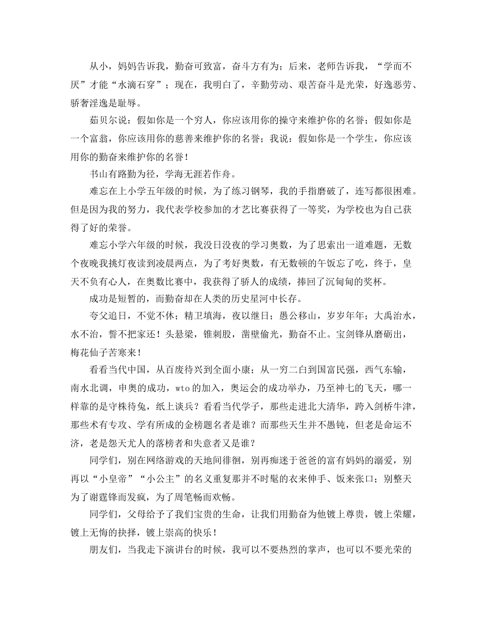 关于勤奋演讲稿4篇 _第2页