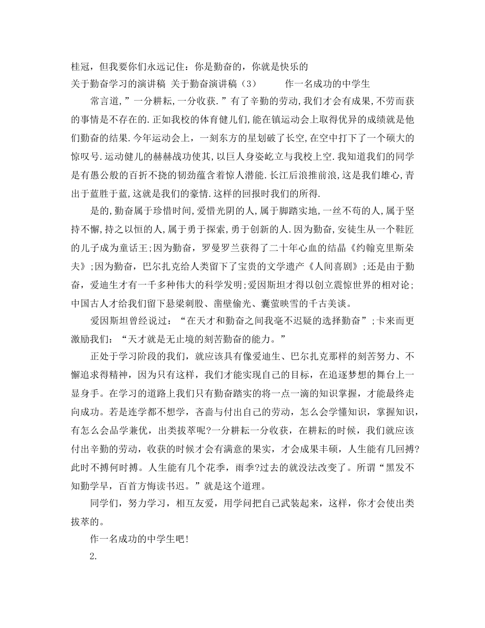 关于勤奋演讲稿4篇 _第3页