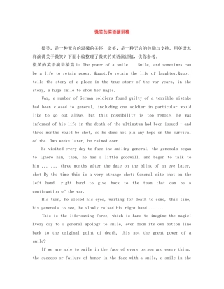 微笑的英语演讲稿 