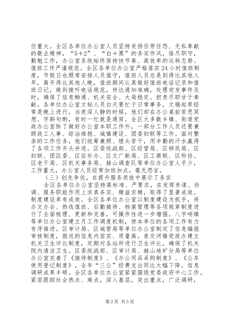 全区办公室系统工作总结_第2页