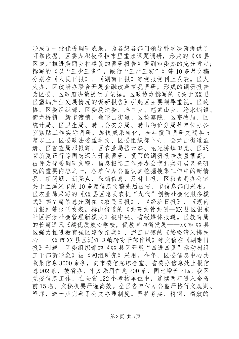 全区办公室系统工作总结_第3页