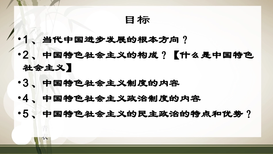 _中国发展进步的政治制度保障(何志荣）_第3页