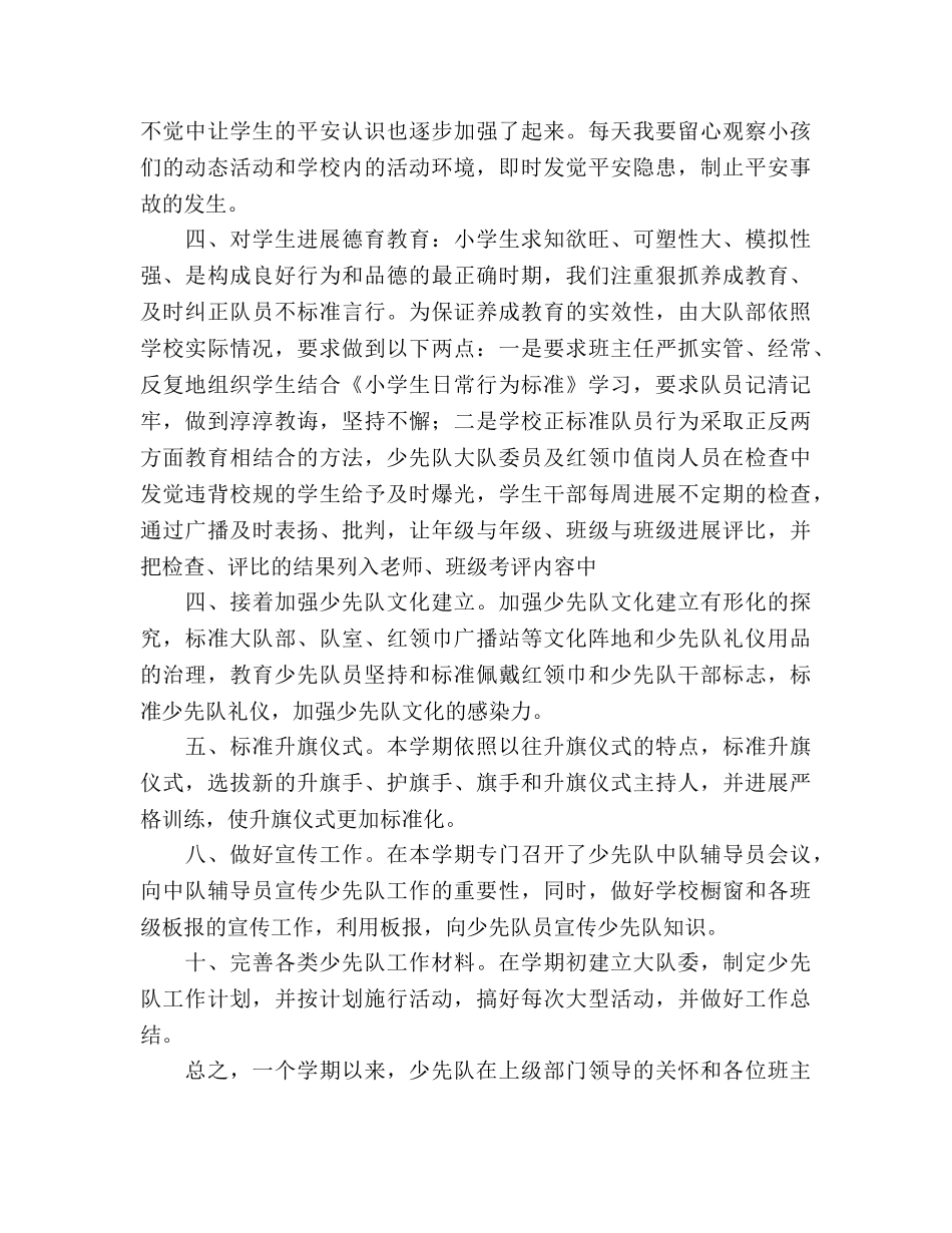 小学2024年度下少先队大队部工作参考总结 _第2页