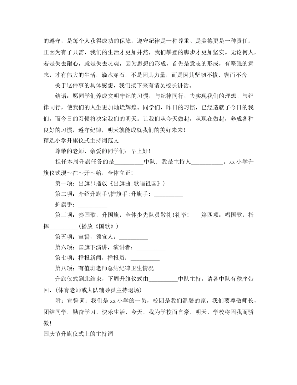 升旗主持词范文4篇 _第2页