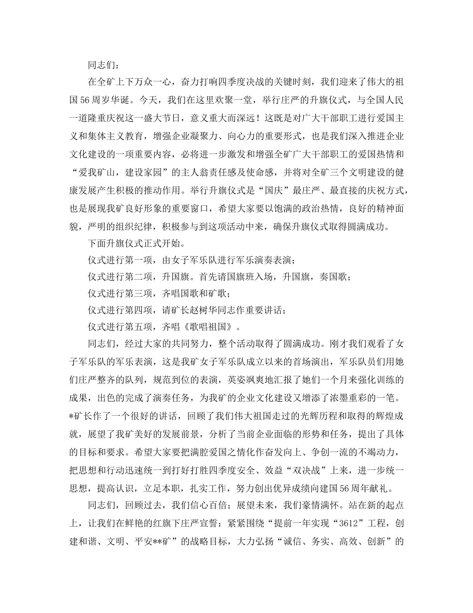 升旗主持词范文4篇 _第3页