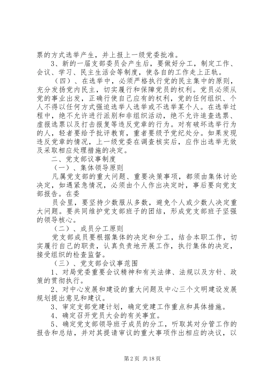 党支部工作制度[1]_第2页