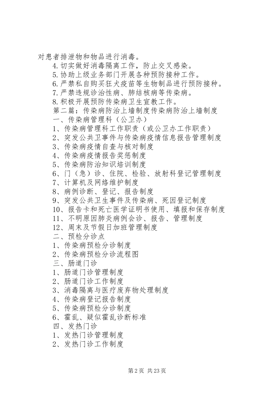 医务室上墙的制度(有关传染病)(修)_第2页