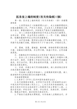 医务室上墙的制度(有关传染病)(修)