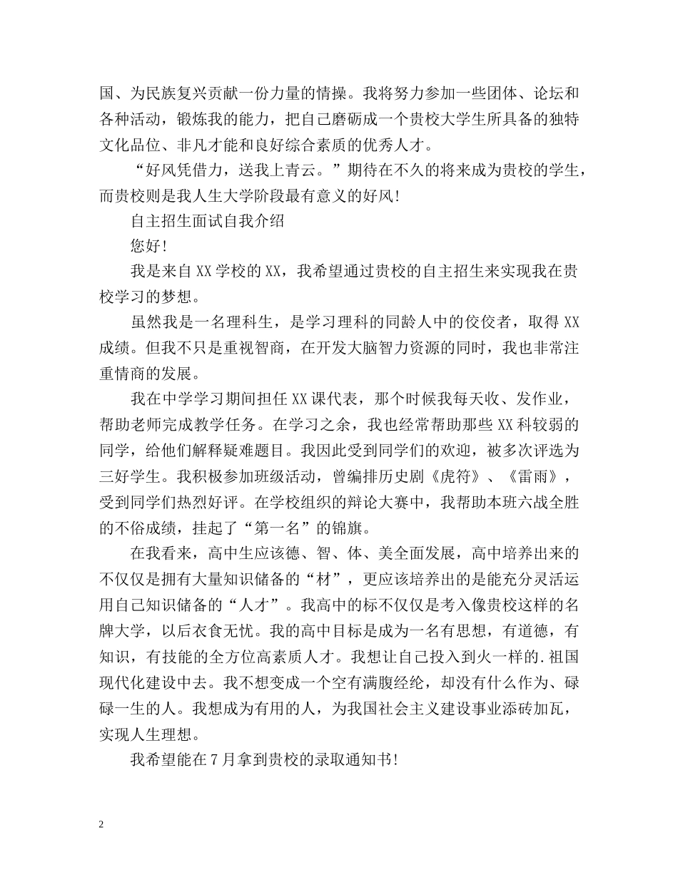 自主招生面试自我介绍「」2 _第2页