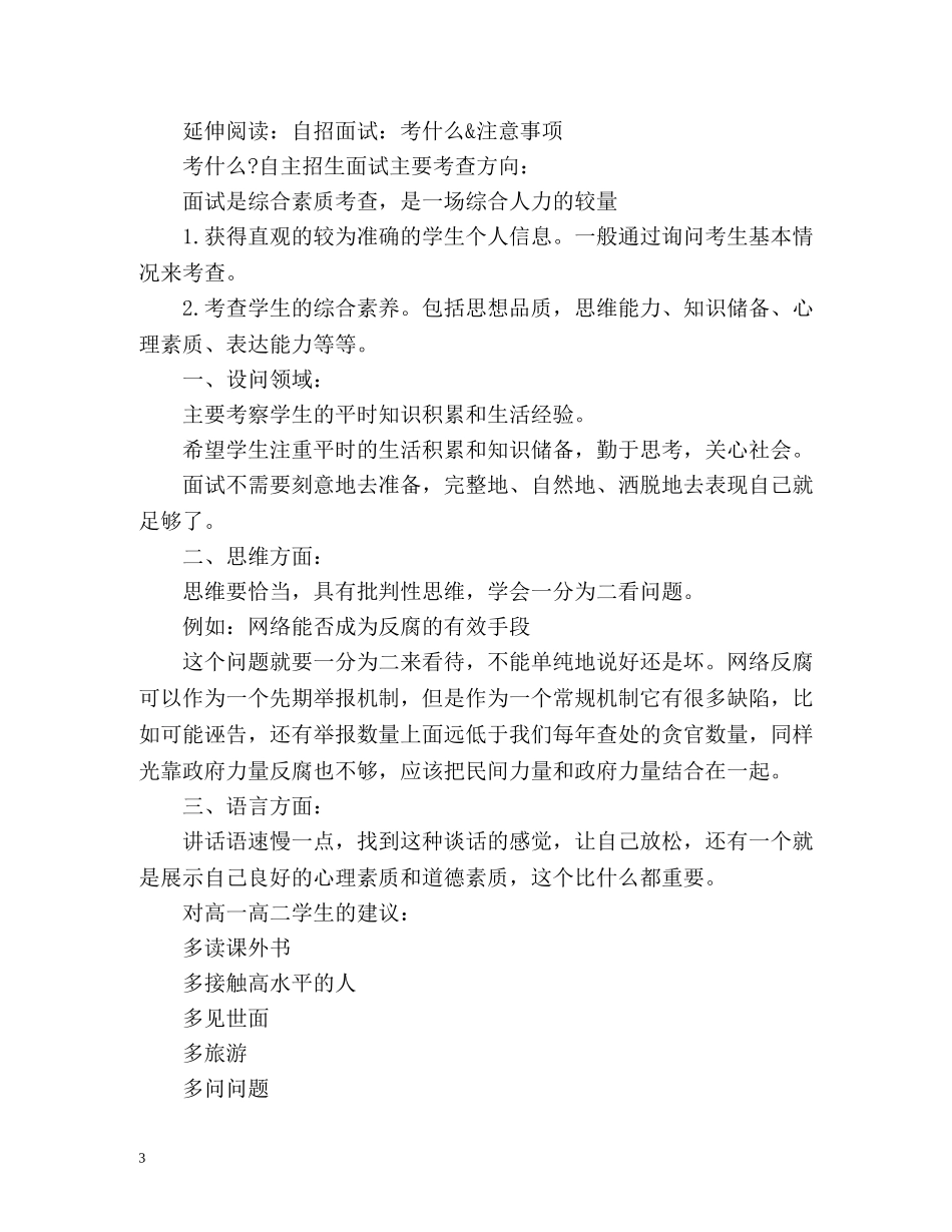 自主招生面试自我介绍「」2 _第3页