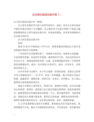 自主招生面试自我介绍「」2 