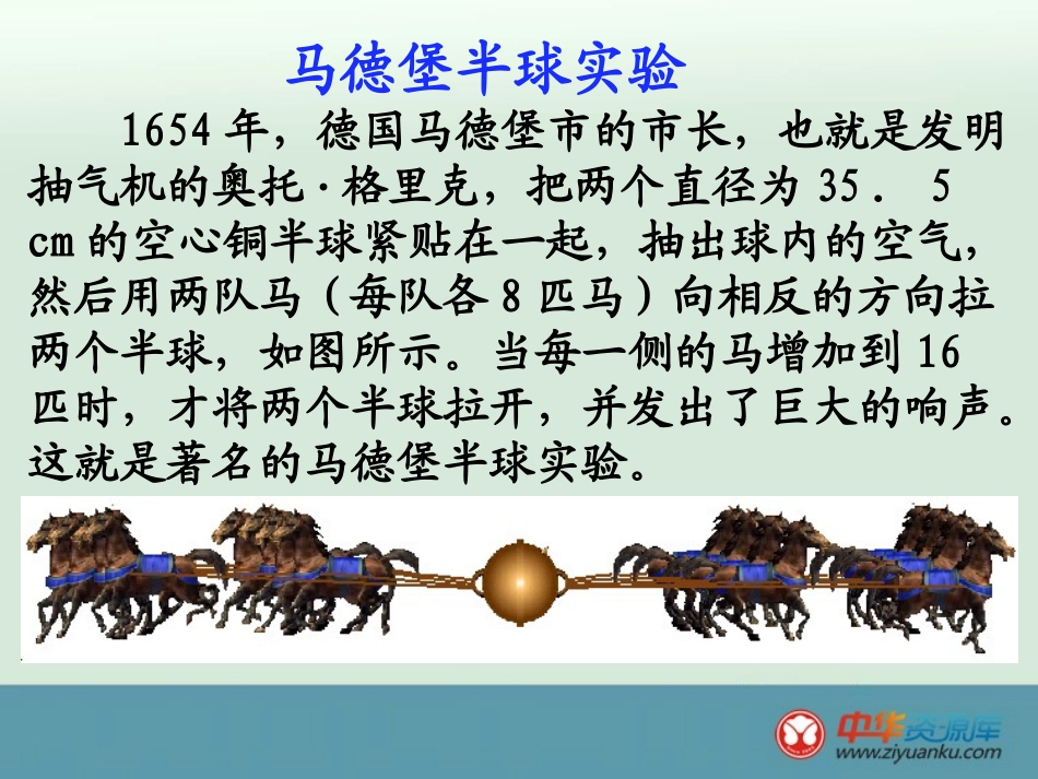 《大气压强》课件_第3页