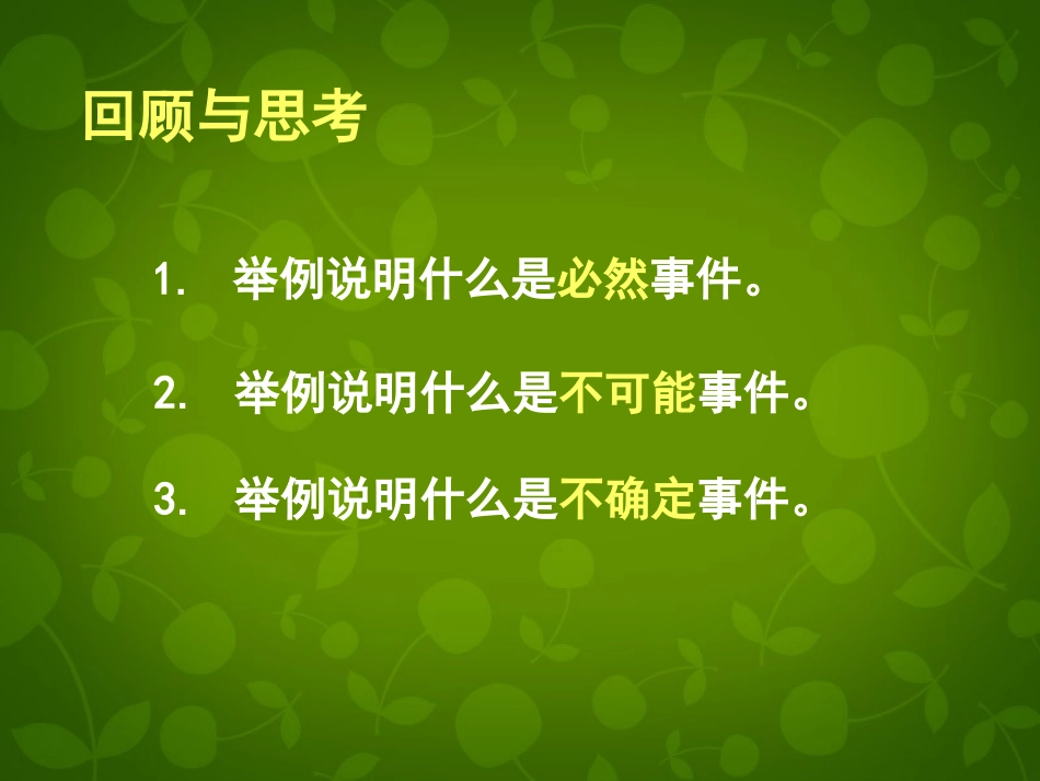 《62频率的稳定性（二）》_第2页