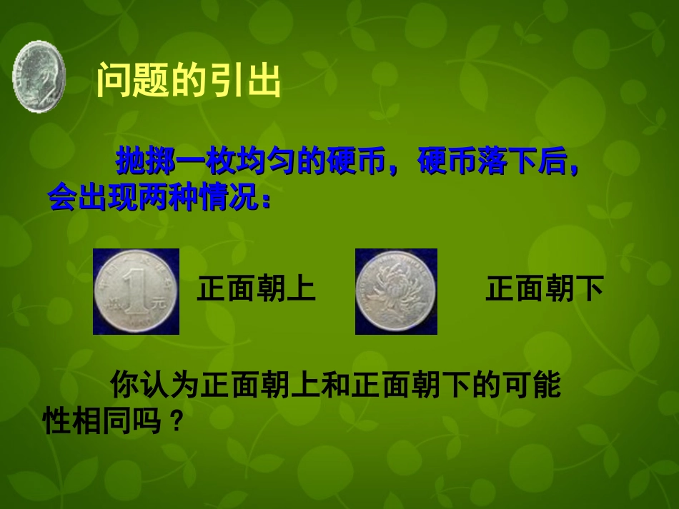 《62频率的稳定性（二）》_第3页