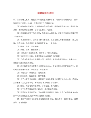 家属联谊会的主持词 