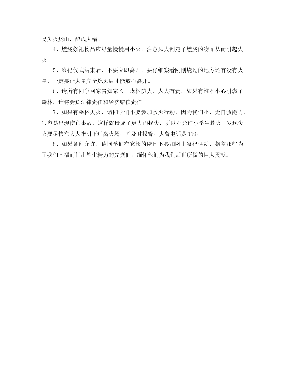 清明防火安全校园广播稿 _第3页