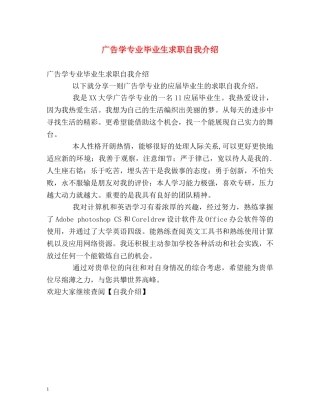 广告学专业毕业生求职自我介绍 