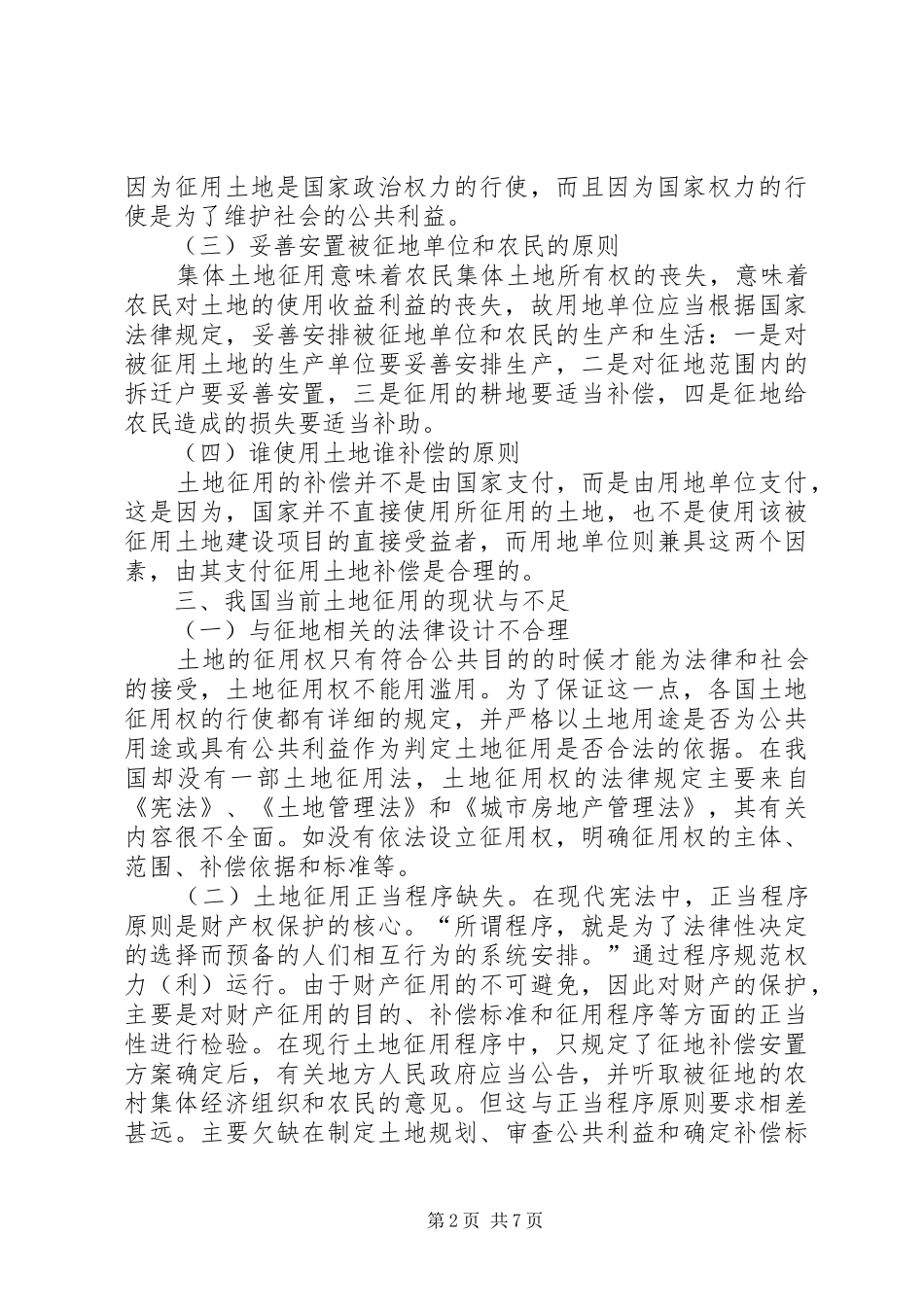 独家原创-对土地征用制度的思考_第2页