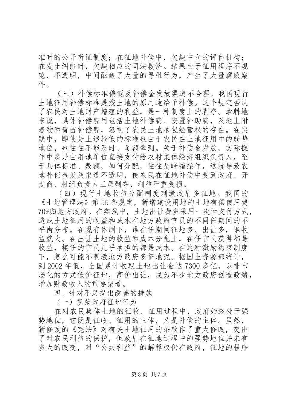 独家原创-对土地征用制度的思考_第3页