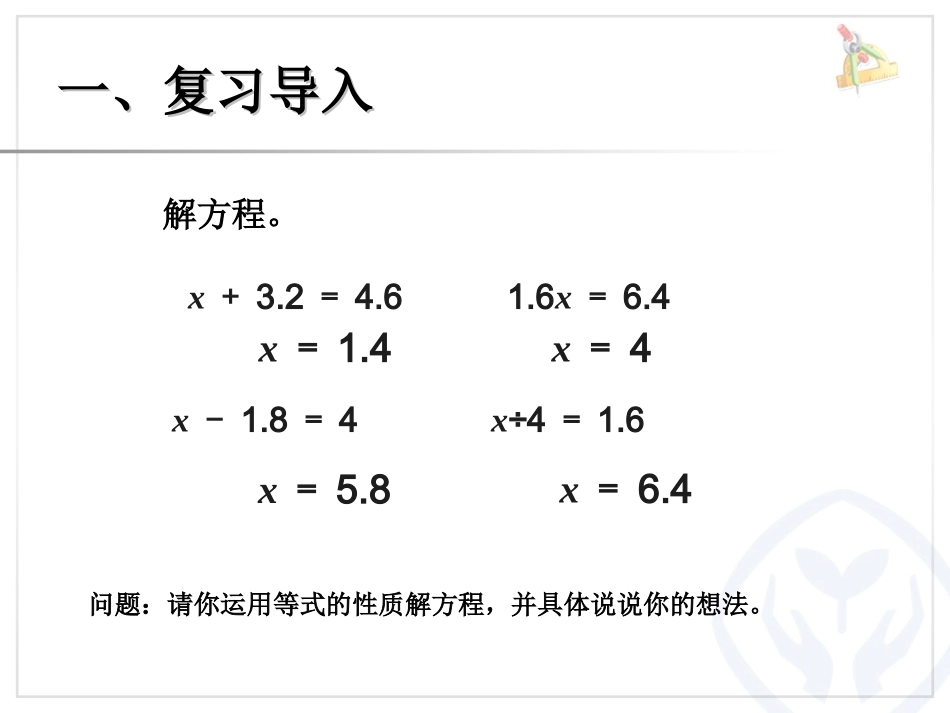 解方程例3 (4)_第2页