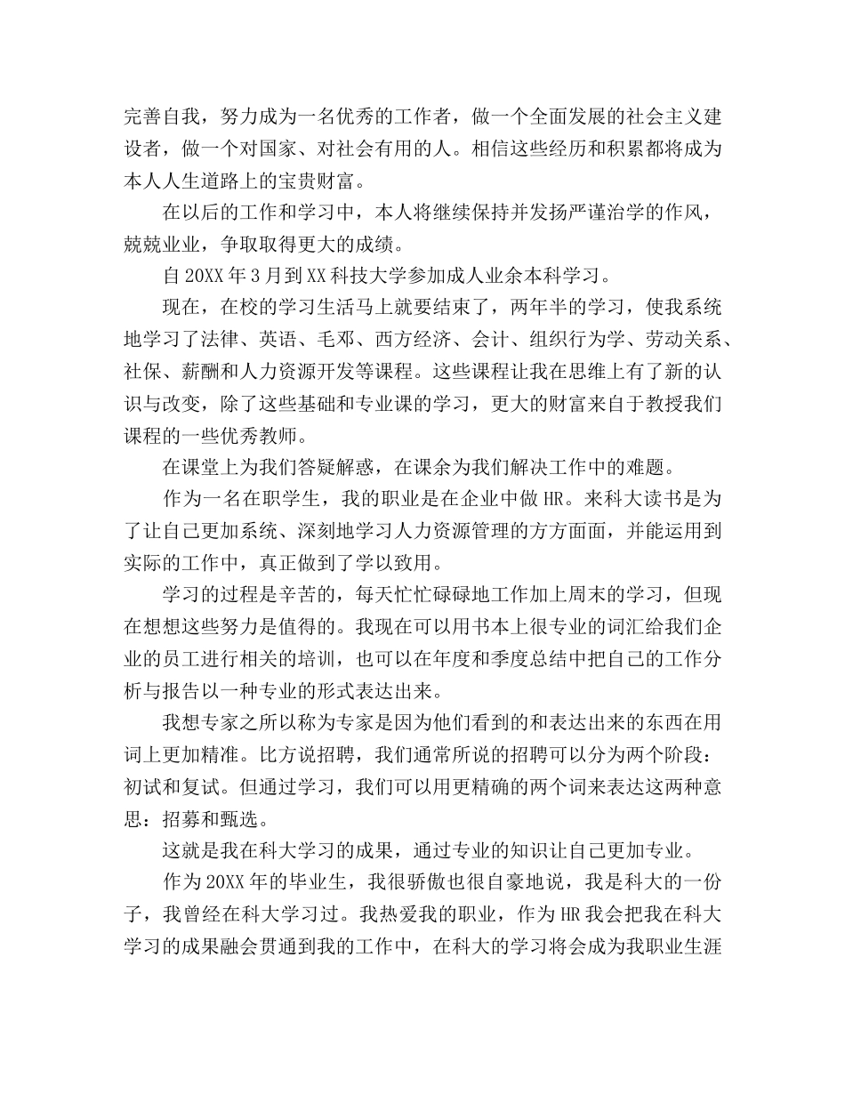 护理本科毕业生自我鉴定 _第2页