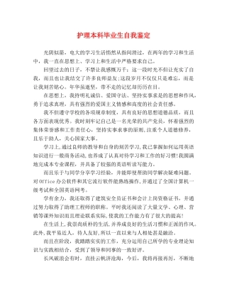 护理本科毕业生自我鉴定 