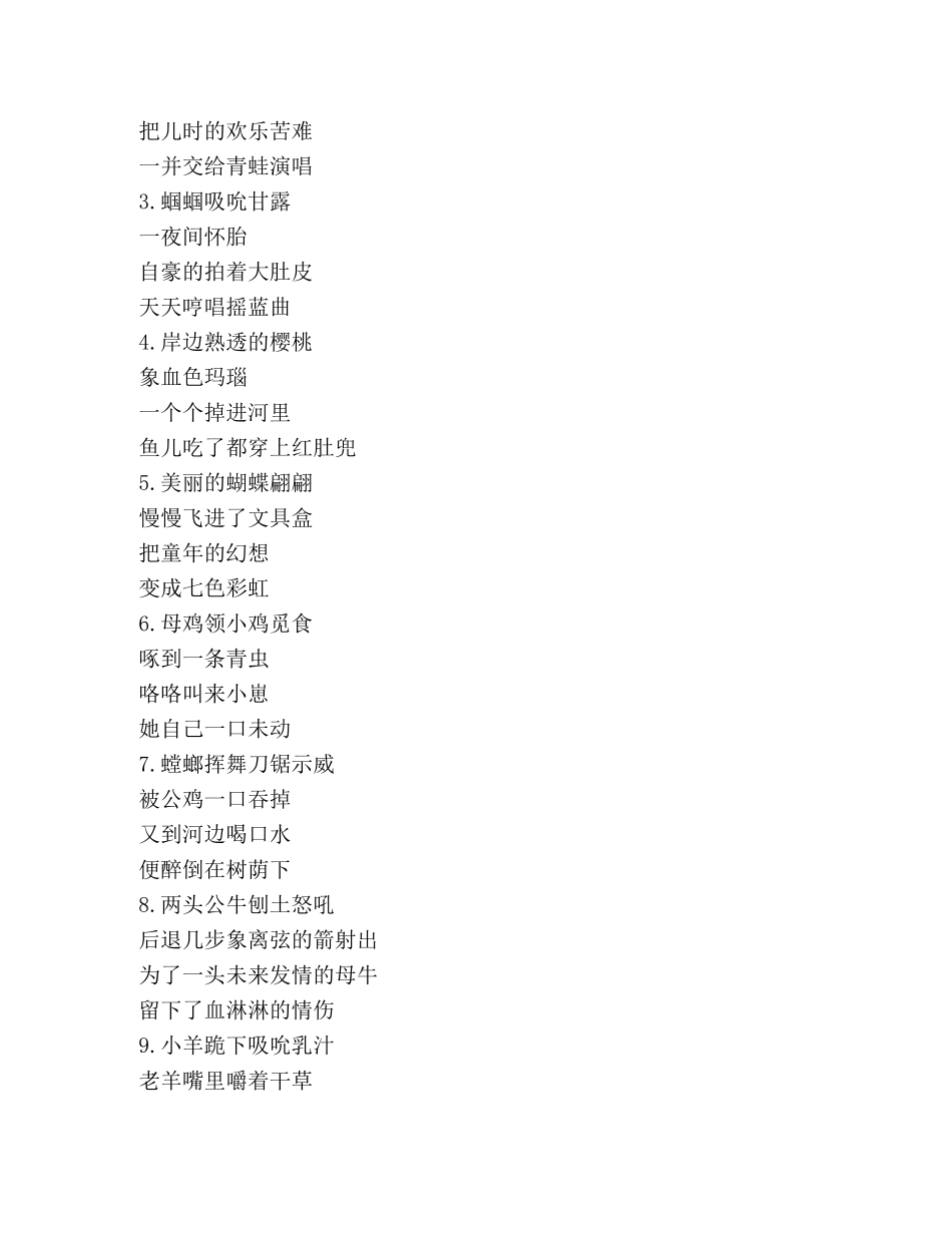 关于童年趣事的诗 _第2页