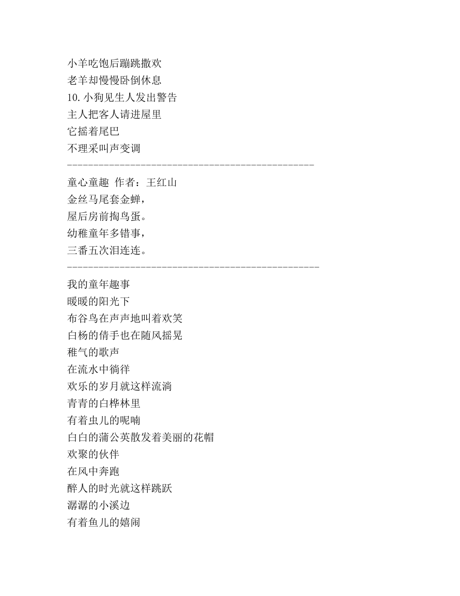 关于童年趣事的诗 _第3页