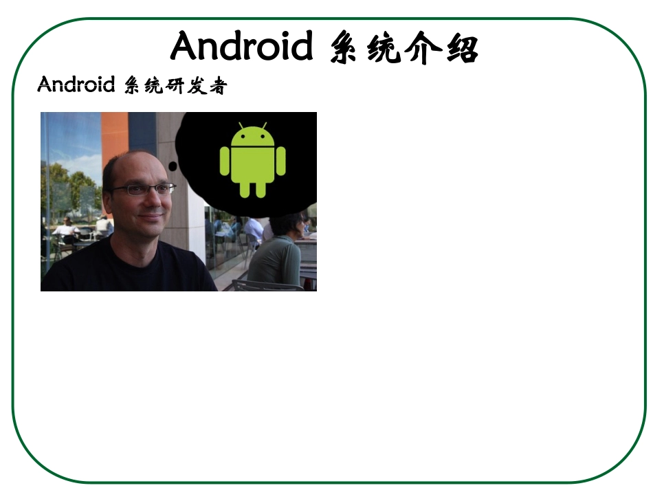 Android系统介绍_第2页