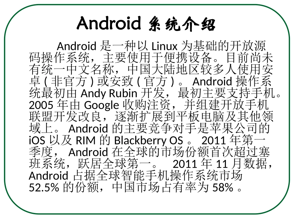 Android系统介绍_第3页