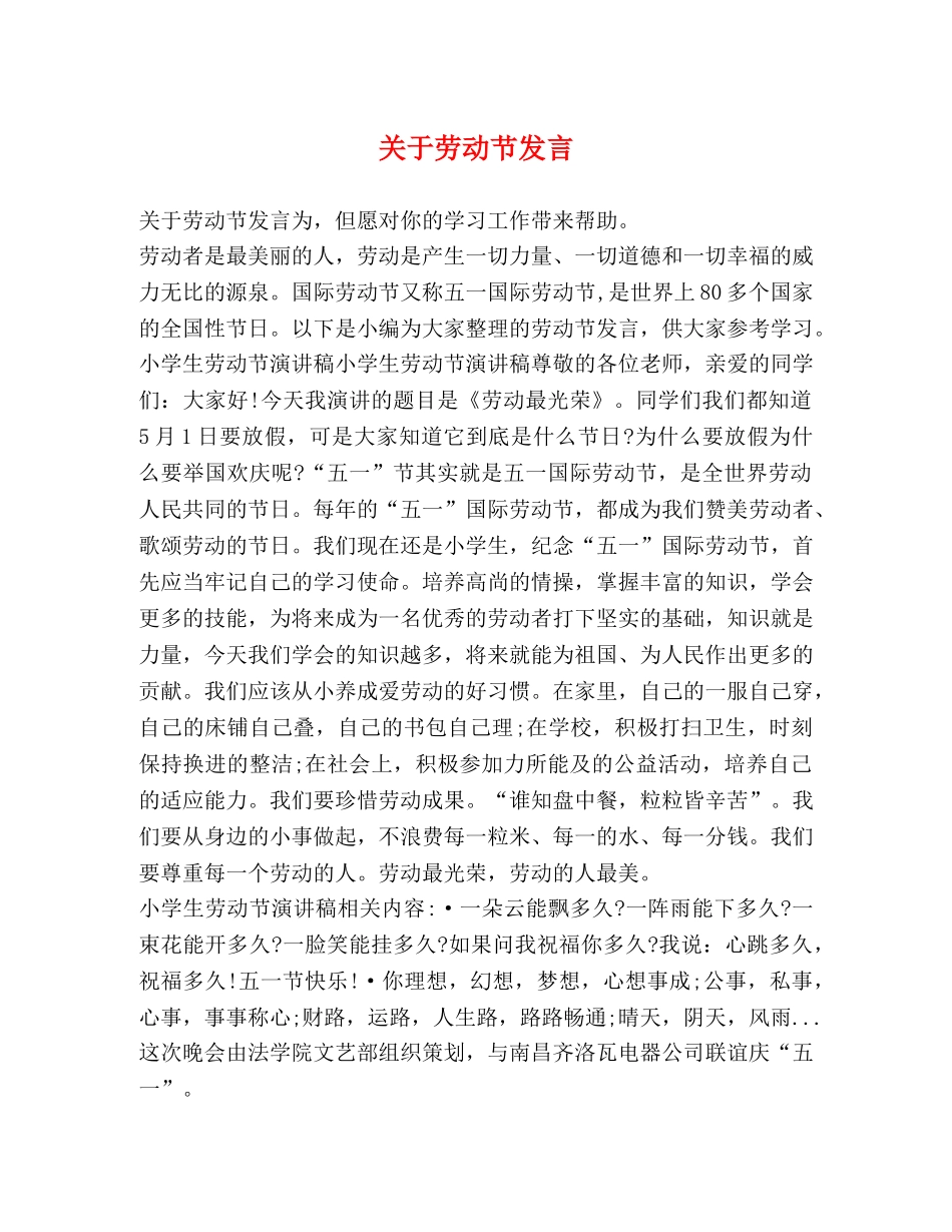 关于劳动节发言 _第1页