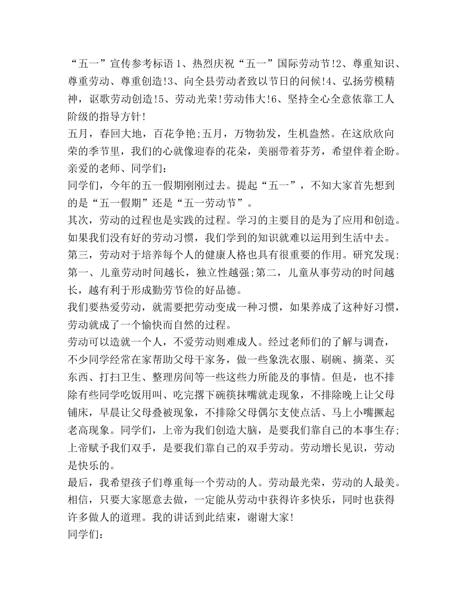 关于劳动节发言 _第2页