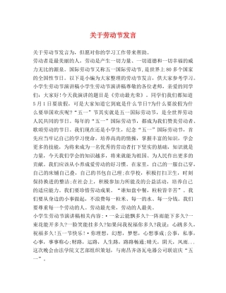 关于劳动节发言 