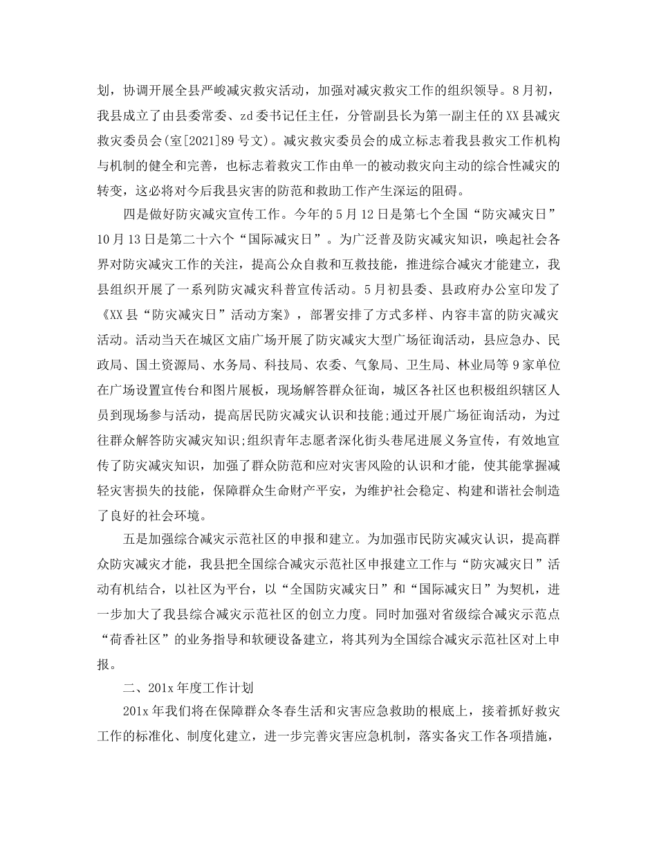 2024年防灾减灾工作参考总结优秀范文 _第3页